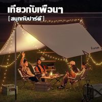 Dreamer  ทาร์ปกันแดด ฟลายชีท เต็นท์แคมปิ้ง กันแดด กันฝน Tarp Fly Sheet