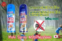 [พร้อมส่ง] Muhi Spray สเปรย์กันยุงและแมลง ไล่ยุง ไล่แมลง สินค้านำเข้าจากญี่ปุ่น??