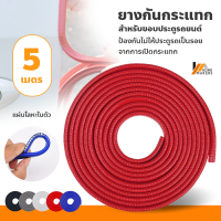 Homemakers ยางกันกระแทกขอบประตูรถยนต์ ยางขอบประตูรถ แบบหนาพิเศษ ไม่ต้องใช้กาว 2 หน้า ยาว 5 ม.