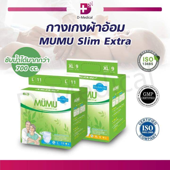 กางเกงผ้าอ้อม-แพมเพิส-ผู้ใหญ่-mumu-slim-extra-ตัวซึมซับจากญี่ปุ่น-บางกว่าแต่ซึมซับน้ำได้มากกว่า-ช่วยยับยั้งการเจริญเติบโตของแบคทีเรีย