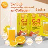 C D COLLA จำนวน 2 กล่อง ซี ดี คอลล่า ชงดื่ม อร่อย ผิวกระจ่างใส  VitC VitD  Collagen