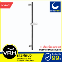 VRH ราวฝักบัว FJVHP-00005S ราวสไลด์ สแตนเลสเกรด 304