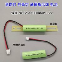 (คุณภาพสูงของแท้) นิกเกิลแคดเมียม Ni-Cd AA800mAh1000mAh 1.2V2.4V3 6V ไฟไหม้ฉุกเฉินแสดงสถานะการอพยพแบตเตอรี่