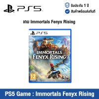 [รับประกัน 1 ปี] PS5 Game : Immortals Fenyx Rising - แผ่นเกมส์ Immortals Fenyx Rising (English Version)