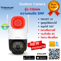 Vstarcam CG666 ใส่ซิมรองรับซิม 4G หมุนได้ มีไซเรน แจ้งเตือน  ความคมชัด 3.0MP ใหม่ล่าสุด 2023 By LDS SHOP