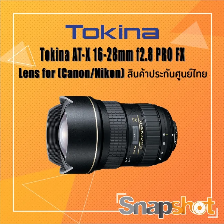 トキナー AT-X 16-28 F2.8 PRO FX ニコン用 AT-X16-28 Nikon 取り寄せ商品