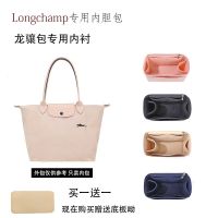 LONGCHAMP Yimeijia เหมาะสำหรับกระเป๋า Longchamp/longchamp,กระเป๋าเก็บของพิเศษกระเป๋าเครื่องสำอางกลาง