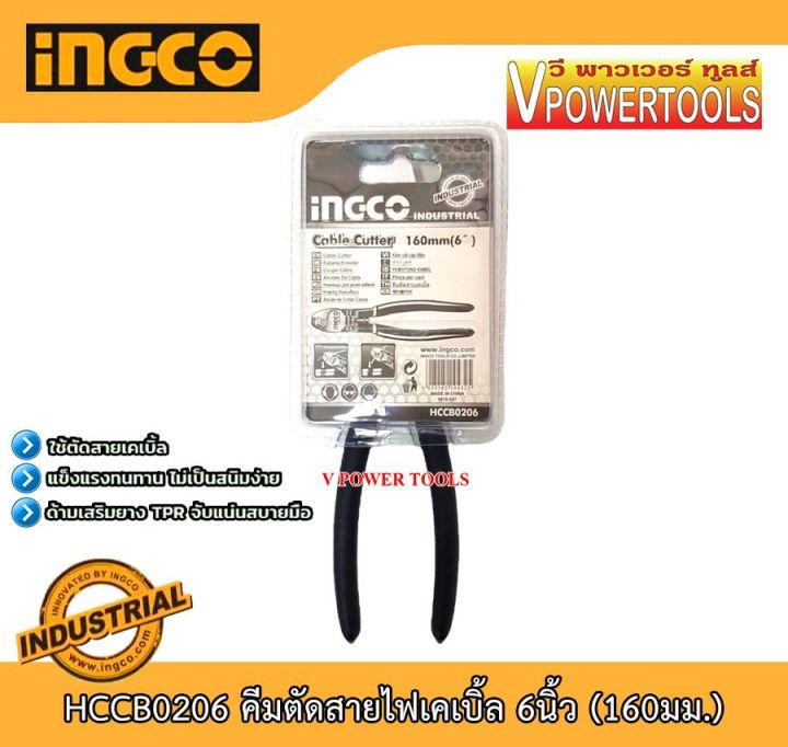 ingco-hccb0206-คีมตัดสายไฟเคเบิ้ล-6นิ้ว-160มม-tccb-0206