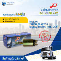 ? E1 ออโตเมติกสตาร์ท SS-2520 24V NISSAN TRUCK , TRACTOR DIESEL (RD10), PD6, DC41 จำนวน 1 ชิ้น ?