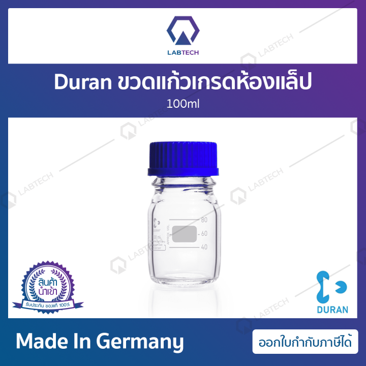 duran-lab-bottle-ขวดแก้วใส-ขวดแก้ว-ขวดบรรจุสาร-ขวดใส่สารเคมี-ขวดห้องทดลอง-ขวดแก้วเกรดห้องแล็ป