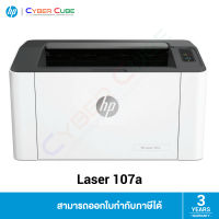 HP Laser 107a (4ZB77A) - ( ปริ้นเตอร์ / ปริ้นเตอร์เลเซอร์ ขาว-ดำ ) Printer