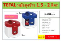 Tefal หม้อหุงข้าว 2ลิตร RK362566 1.5ลิตร RK361166 2ลิตร RK362566 Everforce Mechanical Jar หม้อหุงข้าวไฟฟ้า หม้อหุงข้าว tefal หม้อหุงข้าวทีฟาล์ว 2ลิตร 700วัตต์ หมอหุง