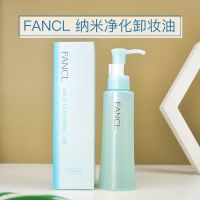 Japanese fancl nano additive-free mild facial cleansing oil 120ml