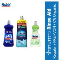 Finish ฟินิช รินส์ เอด Rinse Aid น้ำยา​แวววาว​ น้ำยาช่วยเพิ่มประสิทธิภาพ​การอบแห้ง​​สำหรับเครื่องล้างจานอัตโนมัติ​ 500ml