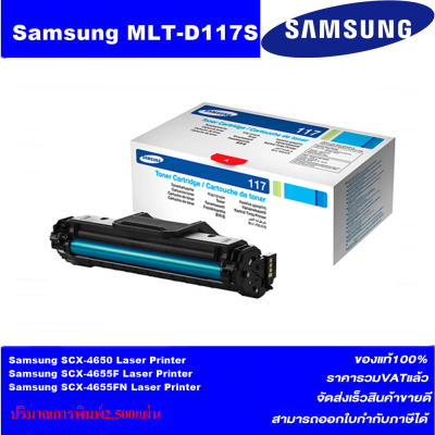 ตลับหมึกเลเซอร์โทเนอร์ Samsung MLT-D117S ORIGINAL(หมึกพิมพ์เลเซอร์ของแท้ราคาพิเศษ) สำหรับปริ้นเตอร์รุ่น SANSUNG ML-1010/1020/1210/1220/1250