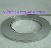 ลวดซีลความร้อนหน้ากว้าง 4 mm หนา0.2mm