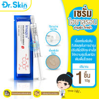 DRพร้อมส่งทุกวัน เซรั่ม IMAGES เซรั่มไฮยาลูรอน บำรุงผิว เซรั่มทาหน้า กระตุ้นผิว ให้ความชุ่มชื่น ปรับสีผิวให้กระจ่างใส  ผิวสุขภาพดี 10g Serum