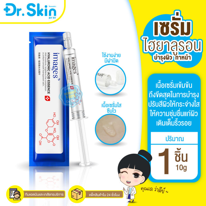 drพร้อมส่งทุกวัน-เซรั่ม-images-เซรั่มไฮยาลูรอน-บำรุงผิว-เซรั่มทาหน้า-กระตุ้นผิว-ให้ความชุ่มชื่น-ปรับสีผิวให้กระจ่างใส-ผิวสุขภาพดี-10g-serum