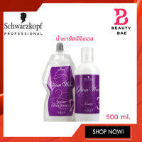 แท้/ถูก Schwarzkopf Glamwave Curler ชวาสคอฟ ชุดเจลดัดผมดิจิตอล/ไฟฟ้า 500มล.