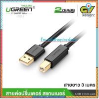 UGREEN ⚡️FLASH SALE⚡️(พิเศษ) 10351 สายปริ้นเตอร์ USB 2.0 Printer cable 3 เมตร/หัวต่อเคลือบทองเหลืองของเเท้ ยอดขายดีอันดับหนึ่ง