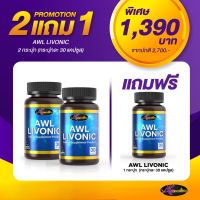 Livonic จาก AWL ดูแลสุขภาพด้วยสารสกัดจากธรรมชาติทั้ง 6 ชนิด(ส่งฟรี)