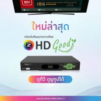 GMM Z HD GOOD กล่องรับสัญญาณดาวเทียม รับชมผ่านดาวเทียมได้ทั้งจาน C-Band และ KU-band