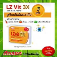 ลูทีนบำรุงตา บำรุงตากิฟฟารีน ลูทีน บำรุงดวงตา สูตรเข้มข้นพิเศษ ปกป้องดวงตา จากแสงสีฟ้า แอลซีวิต 3เอ็กซ์ กิฟฟารีน LZvit 3X Giffarine