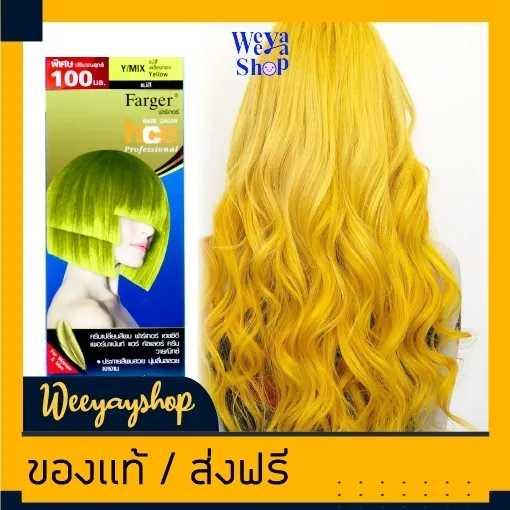 Farger Hce Hair Color Cream ฟาร์เกอร์ เอชซีอี ครีมเปลี่ยนสีผม แม่สีเหลืองทอง  Y/Mix (0677) | Lazada.Co.Th