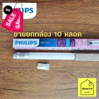 [ขายยกกล่อง 10 หลอด] PHILIPS Ecofit LED Tube 18W SE หลอดนีออนอีโคฟิตยาว 1200mm แสงขาว 6500K ไฟเข้าข้างเดียว #หลอดไฟLED #ไฟ #ไฟLED  #หลอด LED  #หลอดไฟประหยัด #หลอดไฟ