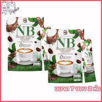 NB Coffee เอ็นบี คอฟฟี่ กาแฟปรุงสำเร็จชนิดผง เอ็นบีกาแฟ กาแฟครูเบียร์ กาแฟเอ็นบี [ขนาด 7 ซอง] [2 ห่อ]