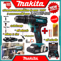 ? MAKITA Cordless Drills สว่านไร้สาย  3ระบบ สว่าน สว่านไฟฟ้าไร้สาย รุ่น 199V ➕ ดอกสว่าน 5 ดอก (งานเทียบ) ? การันตีสินค้า ???