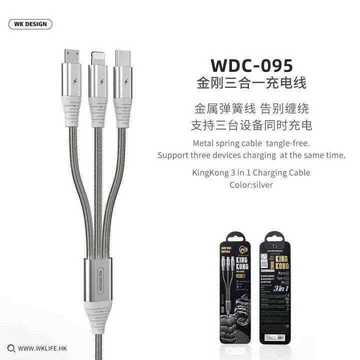 wk-wdc-095-kingkong-3aสายชาร์จสายชาร์จ-samsung-iphone-type-3in1สายเคเบิลสแตนเลสสปริงกล่องอลูมิเนียม-3a-แท้100