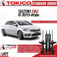 Tokico โช๊คอัพ suzuki ciaz ซูซูกิ เซียส ซีแอสซ์ ปี 2015- โตกิโกะ โช้คแก๊ส