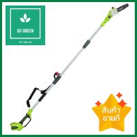 เครื่องตัดกิ่งไม้ไร้สาย GREENWORKS GWS0012 24 โวลต์CORDLESS POLE SAW GREENWORKS GWS0012 24V **สินค้าแนะนำ**