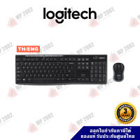 (พร้อมส่ง) Logitech MK270r คีย์บอร์ดและเมาส์ไร้สาย สกรีน TH/ENG ประกันศูนย์ไทย 3 ปี Logitech Full-size Wireless Combo by MP2002