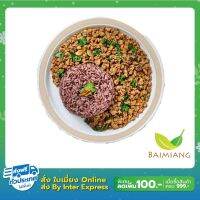 Baimiang (Pre-Order) Slimfit ข้าวกระเพราพริกแห้ง (13542) รอ 7-14 วัน ร้านใบเมี่ยง