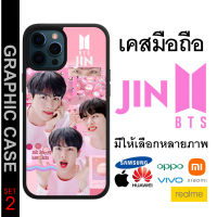 GRAPHIC CASE มีทุกรุ่น เคสมือถือลาย Jin BTS จิน บีทีเอส SET 2