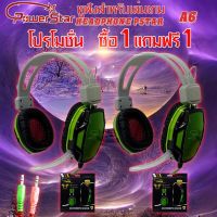 HEADPHONE GAME หูฟังเกม A-6เครื่องเสียง ชื้อ1แถม1  หูฟังฟังสำหรับเล่นเกม คุณภาพดีมาก สายหนา มี 2 แจ็ค เป็นแจ็ค 3.5mm ใช้ต่อคอมเสียงเบสหนัก ได้มาตราฐาน