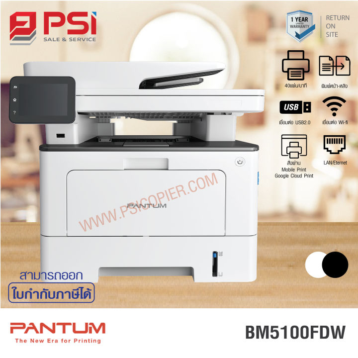 เครื่องปริ้นเตอร์ Pantum Mono Laser BM5100FDW | Lazada.co.th