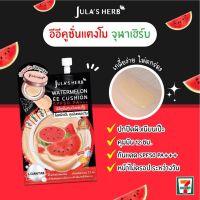 จุฬาเฮิร์บอีอีคูชั่นแตงโม(1ซอง) Jula Herb Watermelon EE Cushion