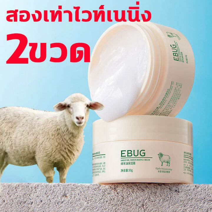 ebug-ครีมหน้าขาว140g-ครีมหน้าขาวใส-เพิ่มความชุ่มชื่นปรับผิวหมองคล้-ลาโนลิน-ครีมบำรุงผิว-ครีมบำรุงหน้า-ครีมกน้าขาวใส-ครีมคอลลาเจน-ครีมทาหน้าขาว-ครีมกน้าขาวใส