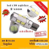 ไฟหรี่รถยนต์ LED T10-5630-10smd ไฟหน้าled มอเตอร์ไซค์ ไฟled ไฟเบรค หลอดไฟเลี้ยว ไฟแต่งรถ หลอดไฟ12v หลอดไฟled12v หลอด ไฟท้ายรถยนต์ เวฟ125ไฟเลี้ยวบังลมแต่งสวย ( สีแดง )