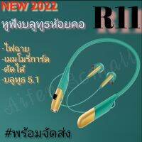 พร้อมส่ง❗️NEW2022 หูฟังบลูทูธTWS-R11 BT V5.1 ระบบเสียงHiFi เบสหนัก รุ่นใหม่ล่าสุด เหมาะสำหรับออกกำลังกายยามดึก