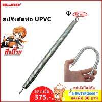 (ลดกระหน่ำ+)ส่ง 455.- Haco สปริงดัดท่อ 32 มม (1") ร้อยสายไฟ UPVC รุ่น DS3223 ราคาถูก สาย ยาง และ ท่อ น้ำ ท่อ pvc ท่อ ระบาย น้ํา สาย ยาง สี ฟ้า