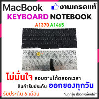 Keyboard  (A1370 Mid2011), (A1465 Mid2011-Early2015) - ภาษาไทย - อังกฤษ Keyboard for m. a. c. book