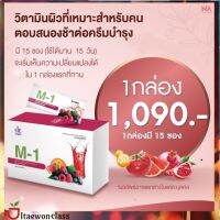 ส่งฟรี Dr.mas M-1 อาหารเสริมบำรุงผิวM1 {1 กล่อง} พร้อมส่ง