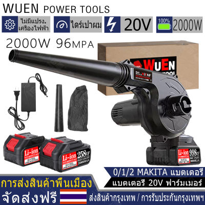 (ในสต็อก) เครื่องเป่าลมไร้สาย 998VF 20V ระเบิด ดูด dual-use 2 แบตเตอรี่ + อุปกรณ์เสริม การทำความสะอาดไดร์เป่าผม ชาร์จพลังงานสูง Cordless blower