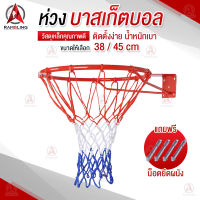 บาสเก็ตบอล ห่วงบาสเกตบอล แขวนติดผนัง Basketball Hoop ห่วงบาส ห่วงบาสเกตบอล สำหรับแป้นบาส พร้อมตาข่าย