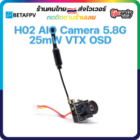 H02 AIO Camera 5.8G 25mW VTX OSD AOI กล้อง ตัวส่งภาพ เสา อยู่ในชุดเดียวกัน