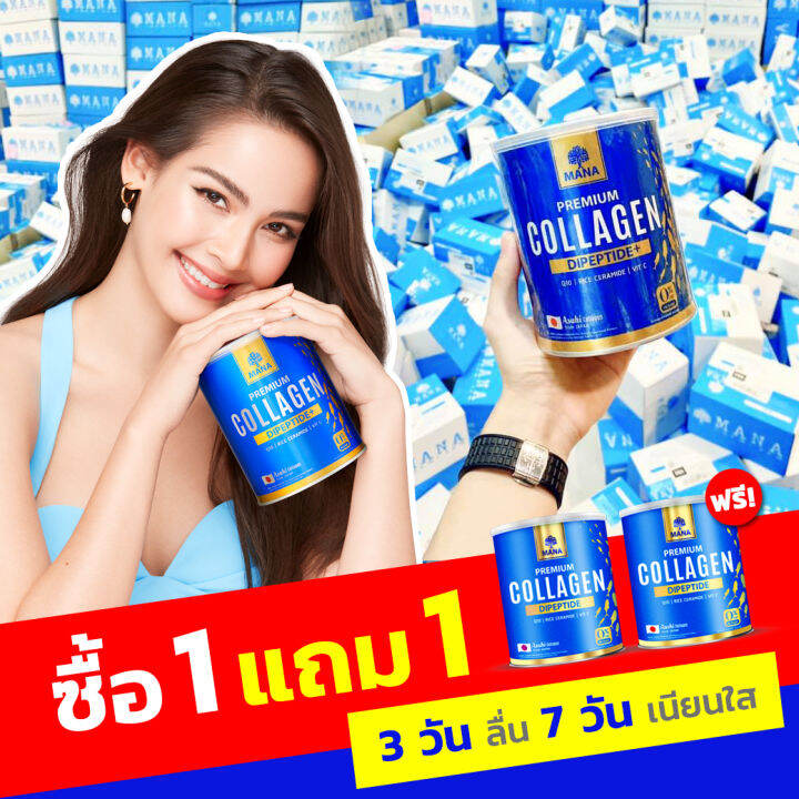 mana-collagen-ซื้อ-1-แถม-1